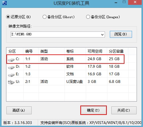 u深度pe裝機(jī)工具