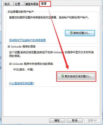 更改系統(tǒng)區(qū)域設(shè)置