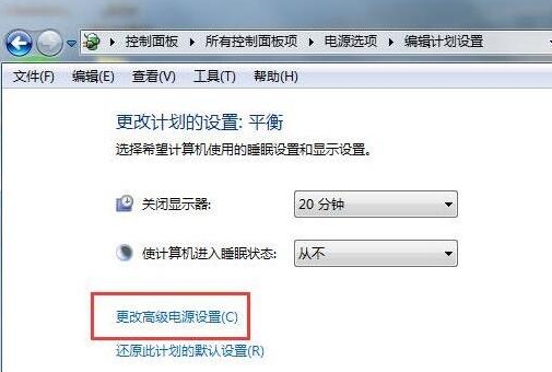 更改高級(jí)電源設(shè)置