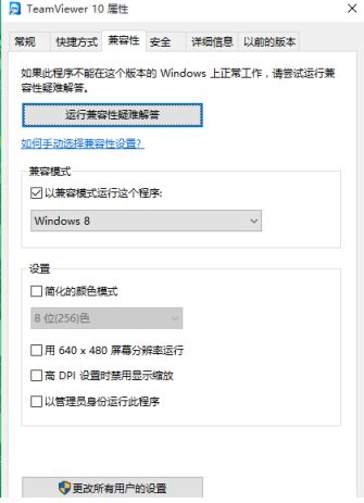 win10兼容性5