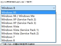 win10兼容性7