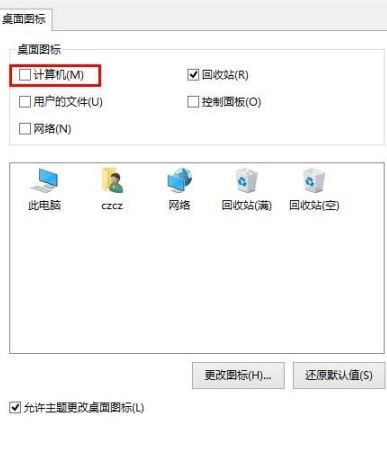 win10桌面顯示我的電腦5