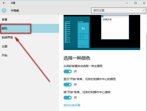 win10任務(wù)欄透明4