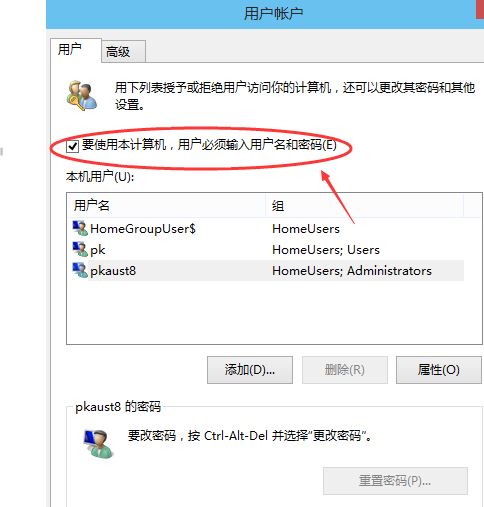 win10取消登入密碼3