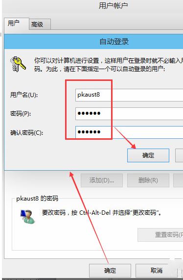 win10取消登入密碼5