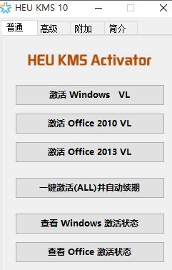 win10 office2013 激活2