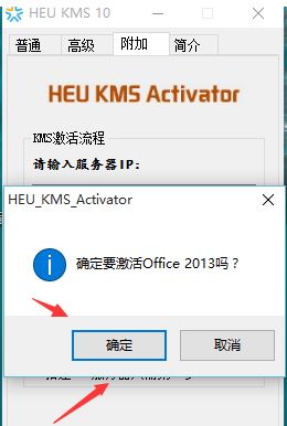 win10 office2013 激活7