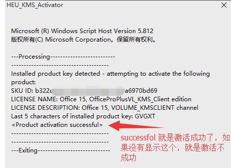 win10 office2013 激活8