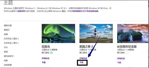 win10主題3