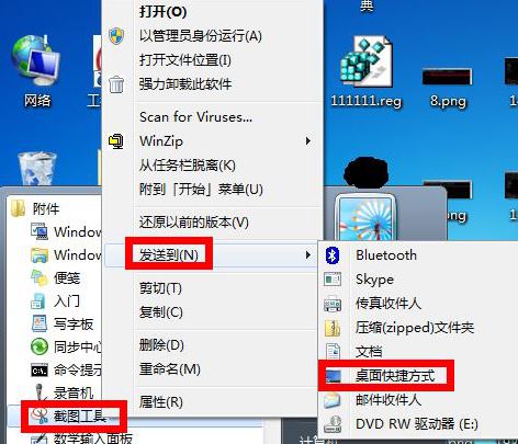 如何給win7自帶的截圖工具設(shè)置快捷鍵