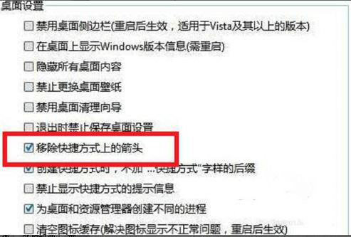 win10圖標(biāo)箭頭