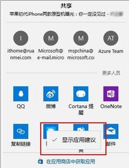 win10如何去除分享功能的推薦應(yīng)用