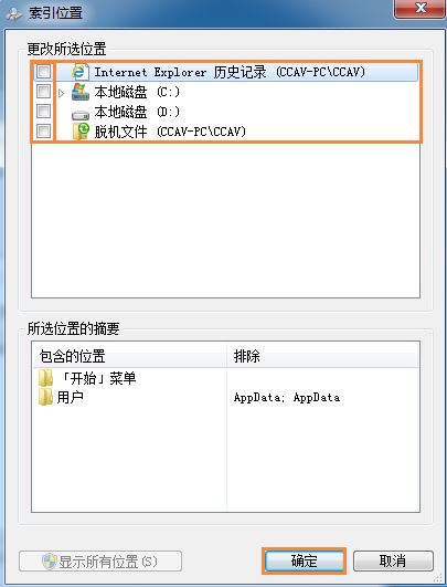 win7系統(tǒng)刪除文件夾索引