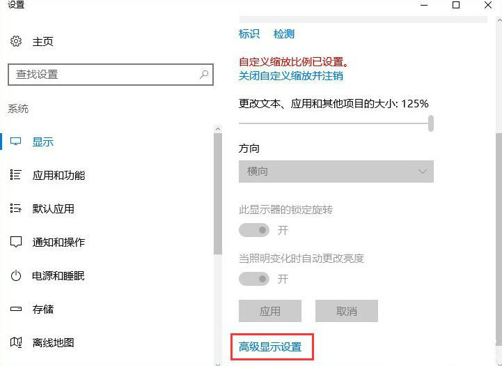 win10系統(tǒng)高級顯示設(shè)置