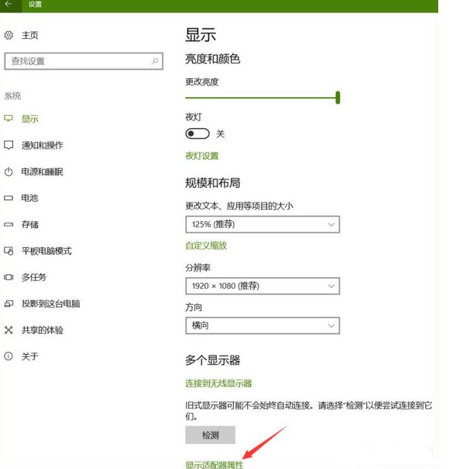 win10系統(tǒng)高級顯示設(shè)置