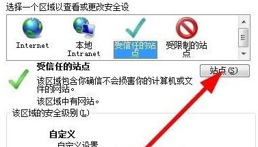 win7可信任站點(diǎn)