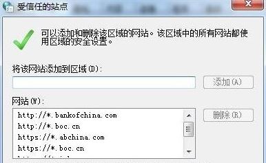 win7可信任站點(diǎn)