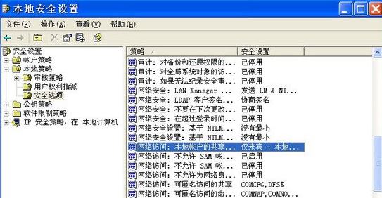 別人無(wú)法訪問(wèn)我的共享文件夾解決方法