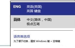 win8輸入法