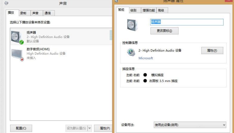 win8電腦聲音設置