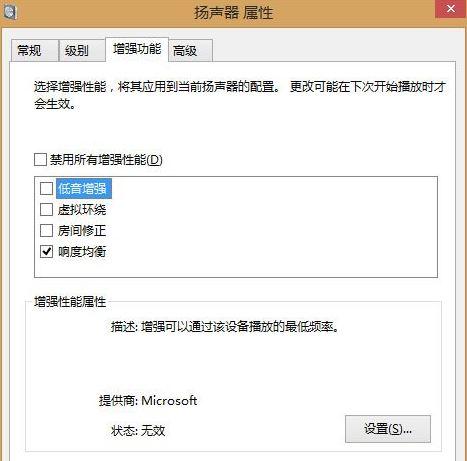 win8電腦聲音