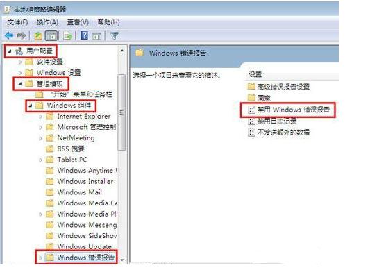 win7系統(tǒng)怎么關(guān)閉windows錯(cuò)誤報(bào)告  關(guān)閉windows錯(cuò)誤報(bào)告方法