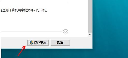 win10系統(tǒng)啟用網絡發(fā)現(xiàn)