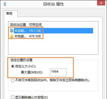 回收站占用哪個盤 win8.1系統(tǒng)中回收站自定義大小的方法