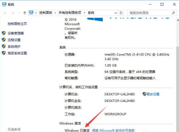 如何查看win10系統(tǒng)是否永久激活  查看win10是否永久激活的方法