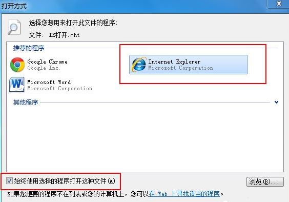 mht是什么文件 win7系統(tǒng)打不開(kāi)mht格式文件的解決辦法