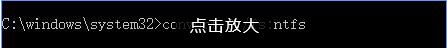 fat32轉(zhuǎn)ntfs2