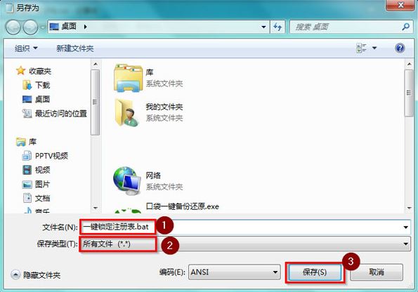 win7注冊(cè)表4