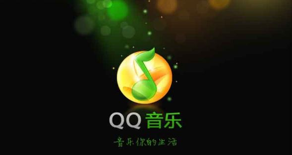 qq音樂1