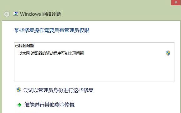 win8以太網(wǎng)適配器驅(qū)動(dòng)程序可能出現(xiàn)問題怎么解決