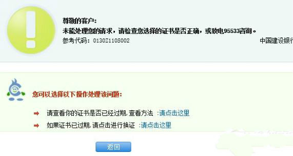 win8.1建行網(wǎng)銀報錯0130Z110s002解決方法