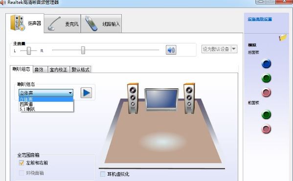 realtek高清晰音頻管理器2