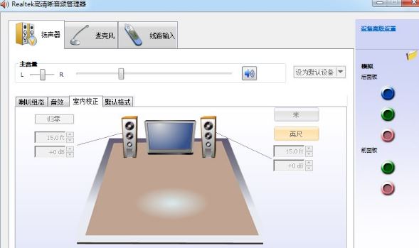 realtek高清晰音頻管理器3