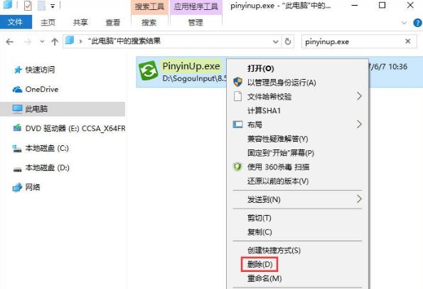 win10輸入文字提示pinyinup.exe應(yīng)用程序錯誤解決方法