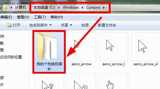 win7鼠標(biāo)指針3