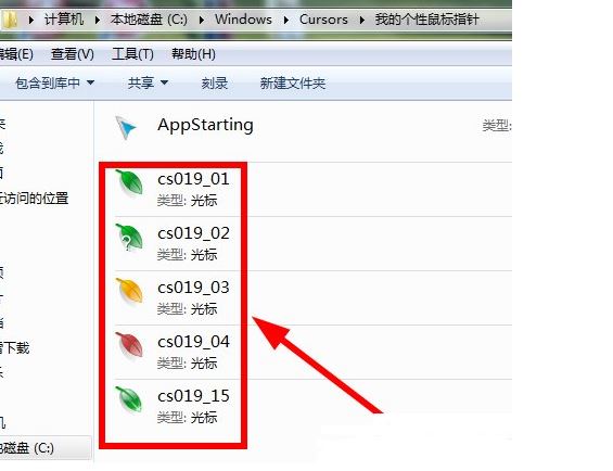 win7鼠標(biāo)指針4