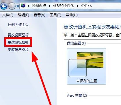 win7鼠標(biāo)指針6