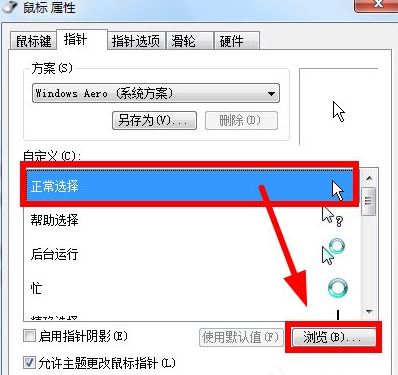 win7鼠標(biāo)指針8