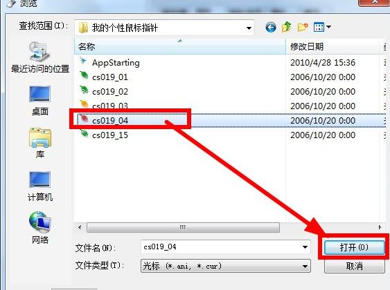 win7鼠標(biāo)指針10