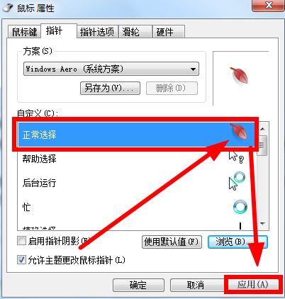 win7鼠標(biāo)指針11