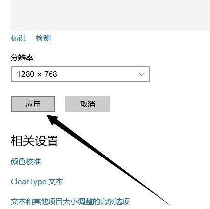 win10分辨率設置5