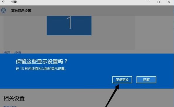 win10分辨率設置6