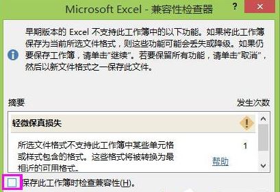 win8系統(tǒng)excel2013如何取消兼容性檢查   excel2013取消兼容性檢查的方法