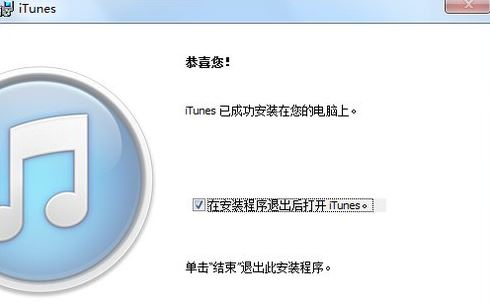 itunes安裝出錯(cuò)11