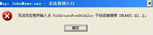 win8系統(tǒng)運行程序提示msg：xxxx.exe–無法找到入口怎么解決