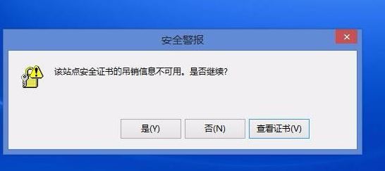 win8電腦上總顯示該站點安全證書的吊銷信息不可用怎么解決